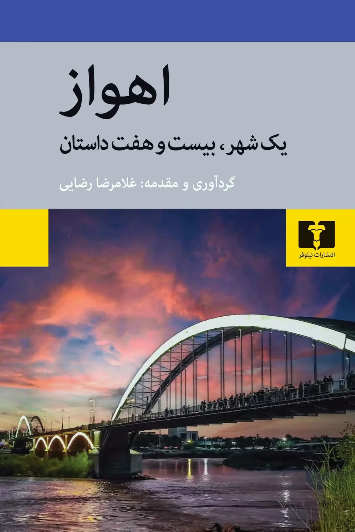 اهواز
