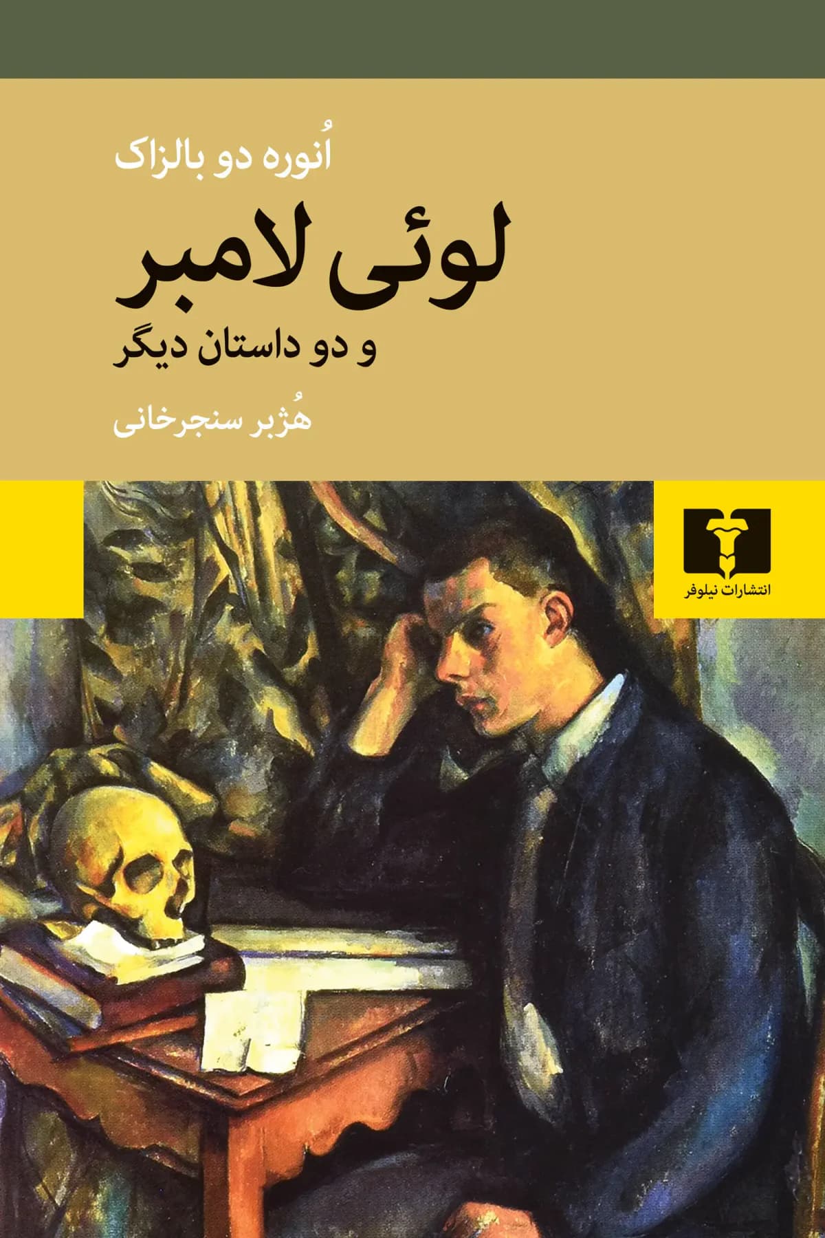 لوئی لامبر