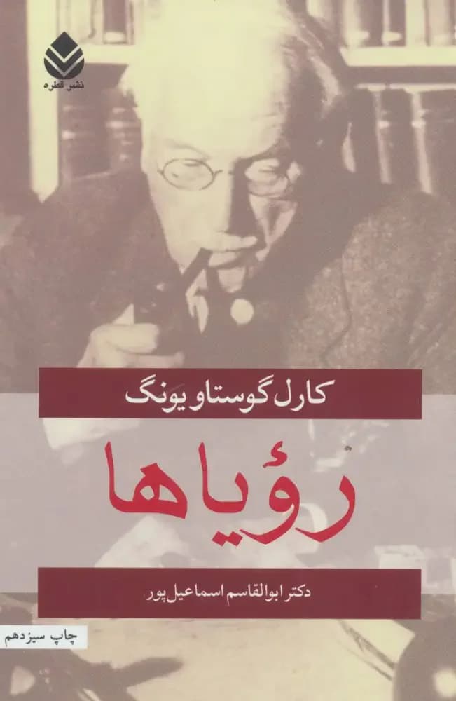رویاها
