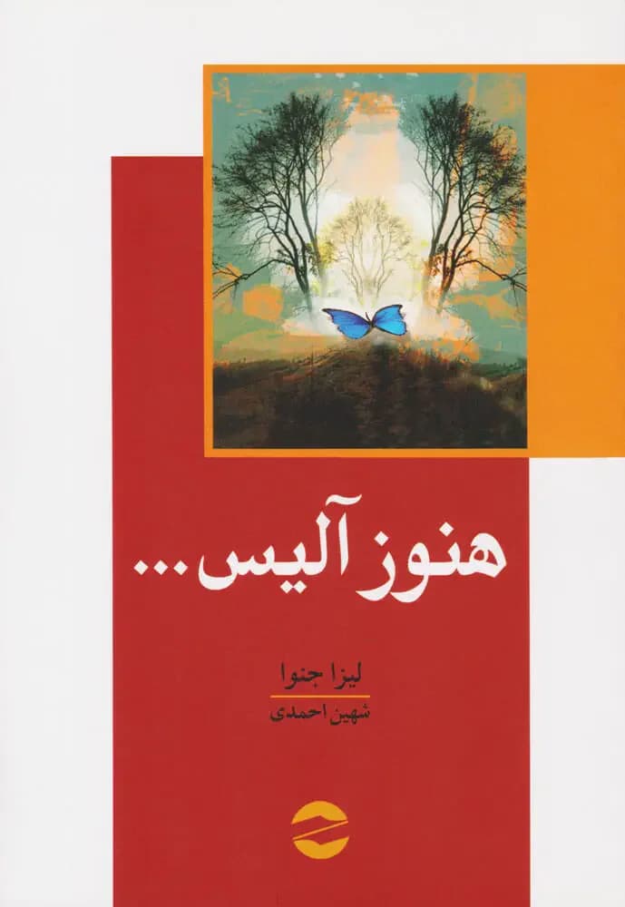جلد همیشه آلیس