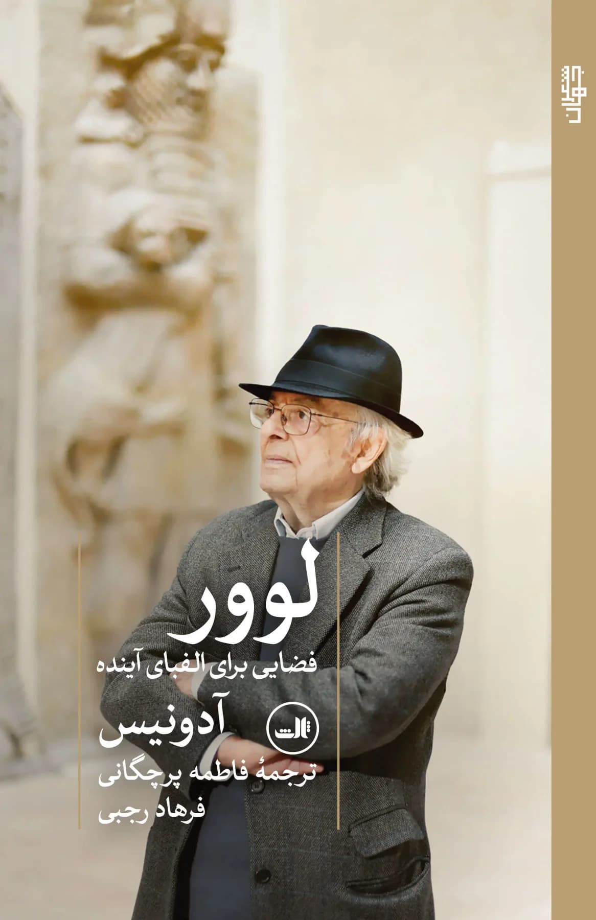 لوور فضایی برای الفبای آینده