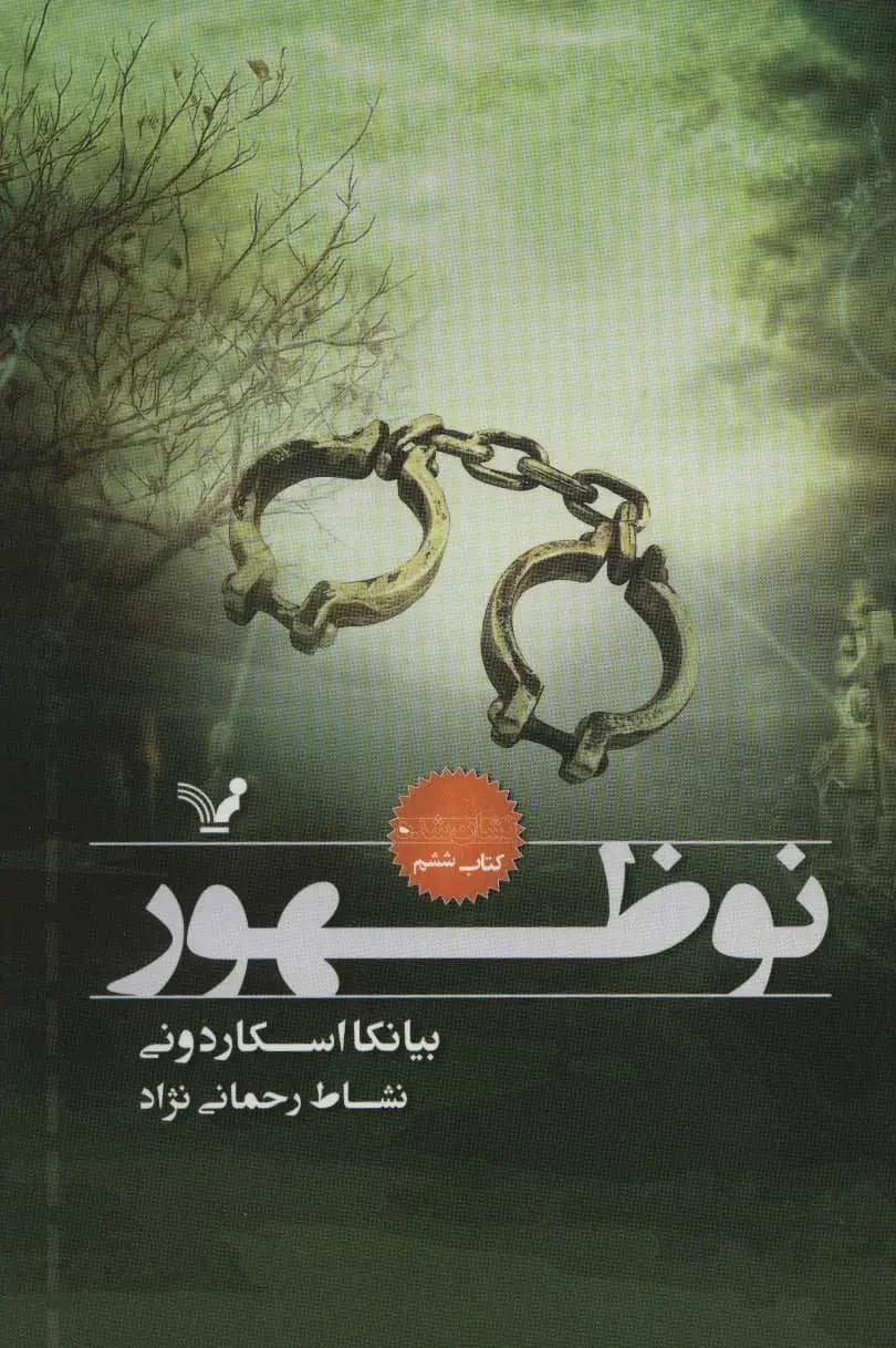 نوظهور