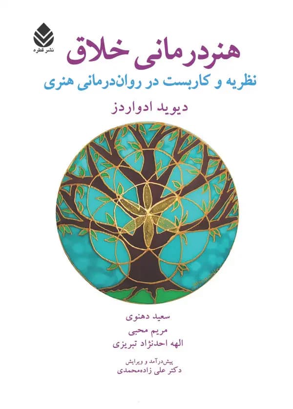 هنر درمانی خلاق