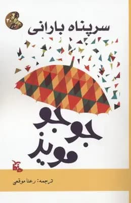 سر پناه بارانی