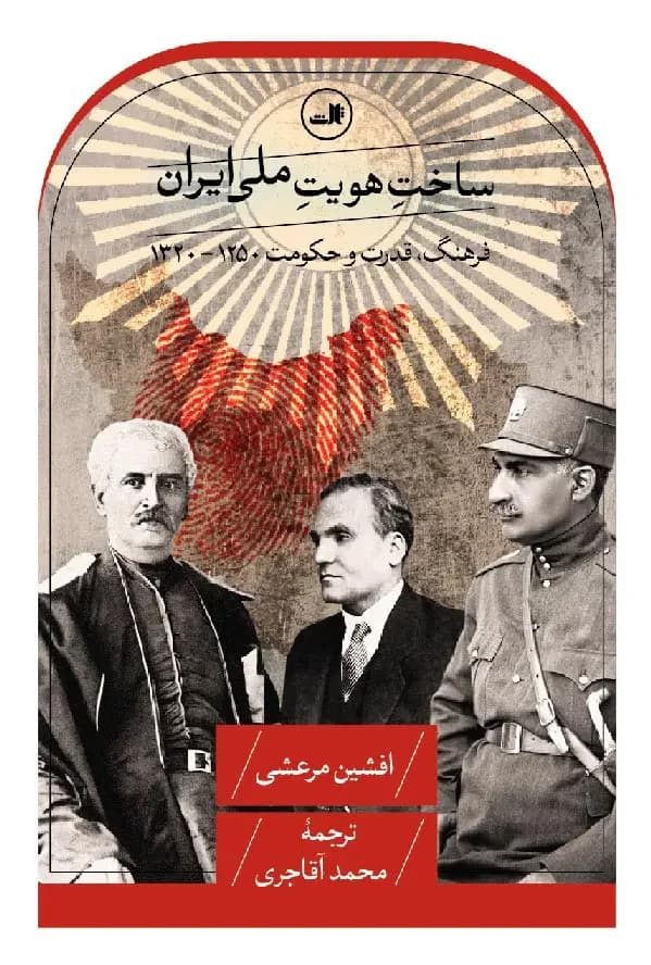 ملی سازی ایران