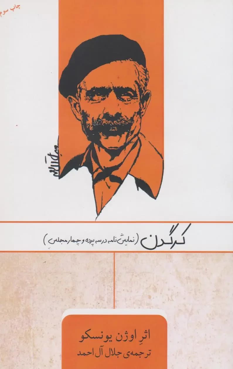 کرگدن