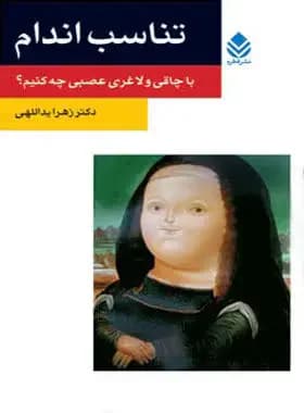 تناسب اندام