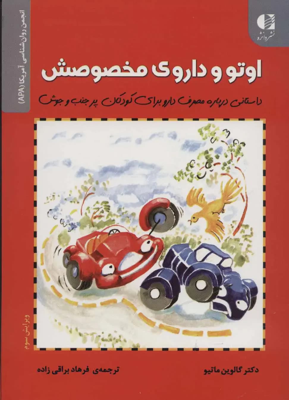 اوتو و داروی مخصوصش