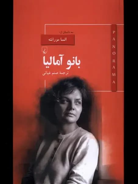 بانو آمالیا