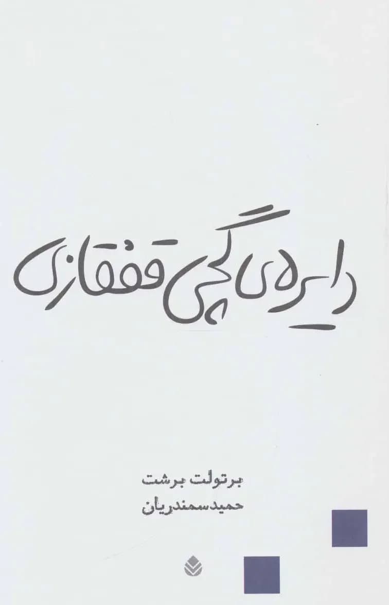 دایره گچی قفقازی