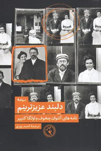 دلبند عزیزترینم