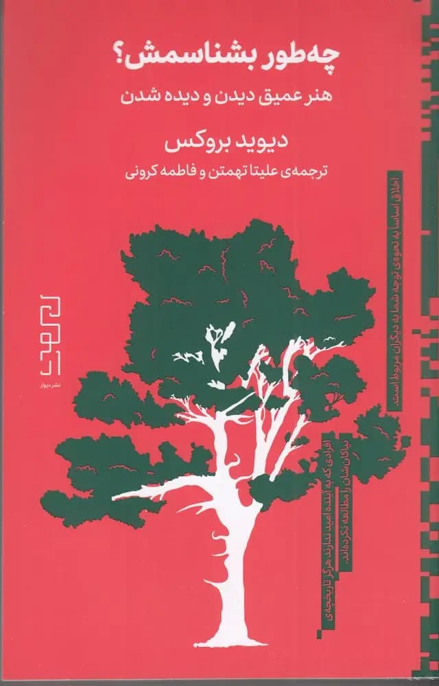 چه طور بشناسمش