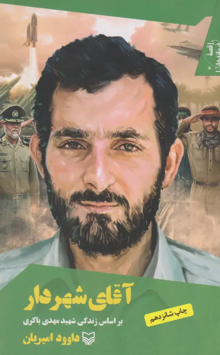 آقای شهردار
