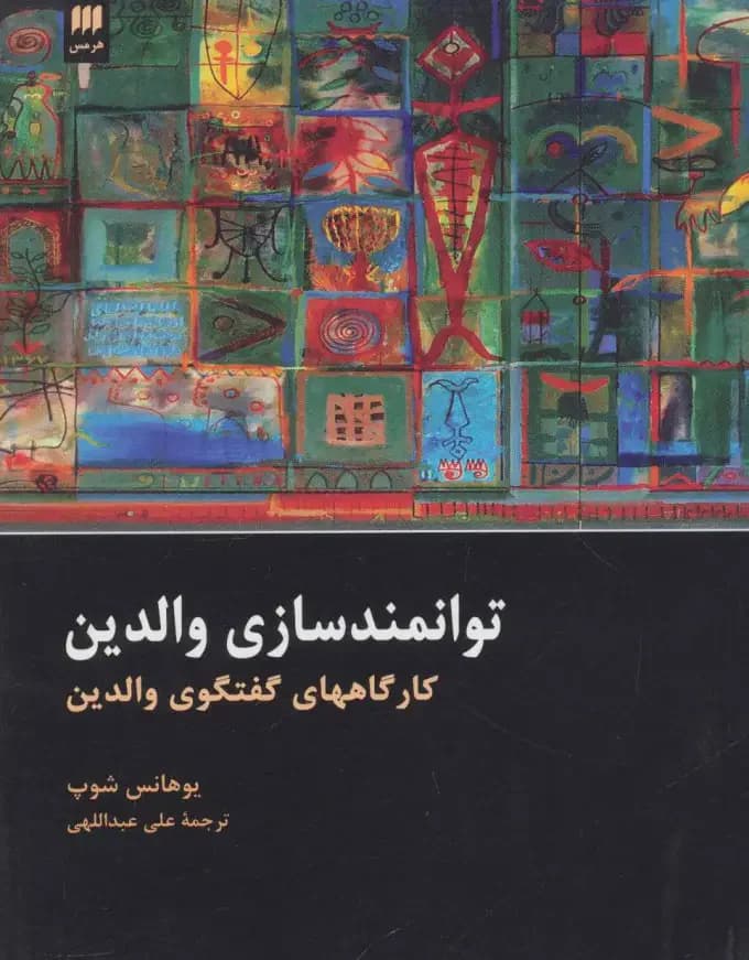 توانمند سازی والدین