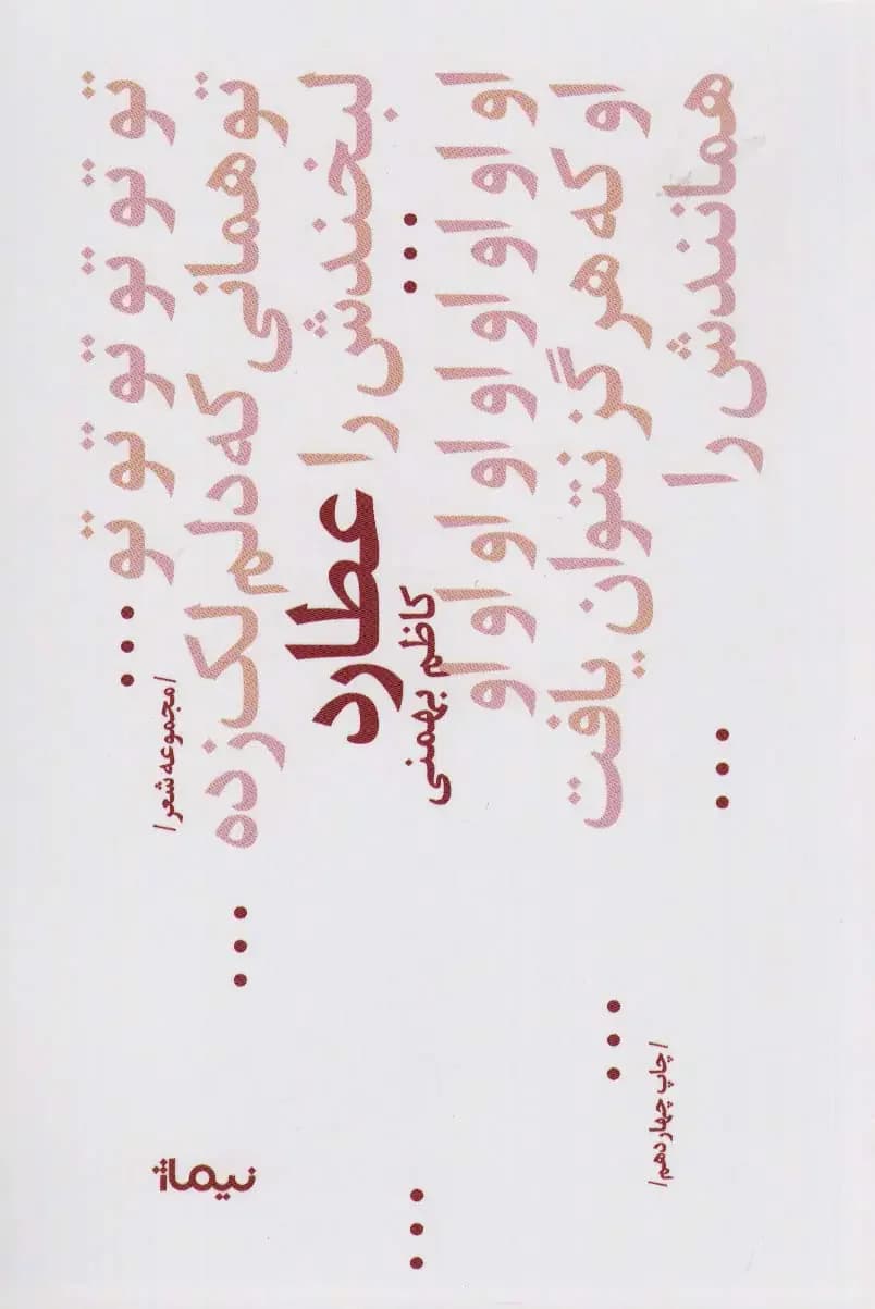 عطارد