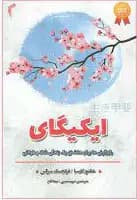 ایکیگای