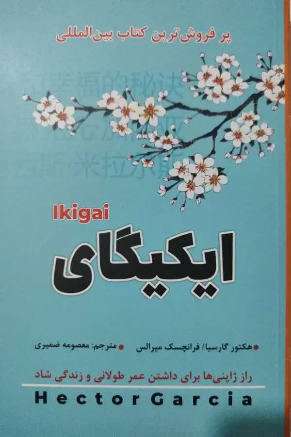 ایکیگای