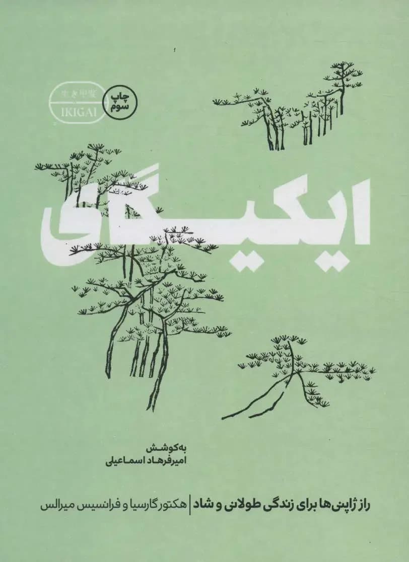 ایکیگای