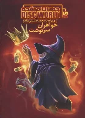 جهان صفحه - خواهران سرنوشت