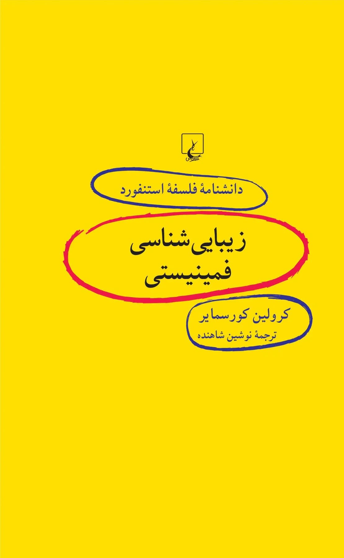 زیبایی شناسی فمینیستی