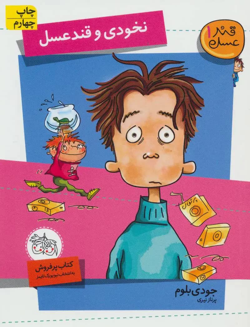نخودی و قند عسل