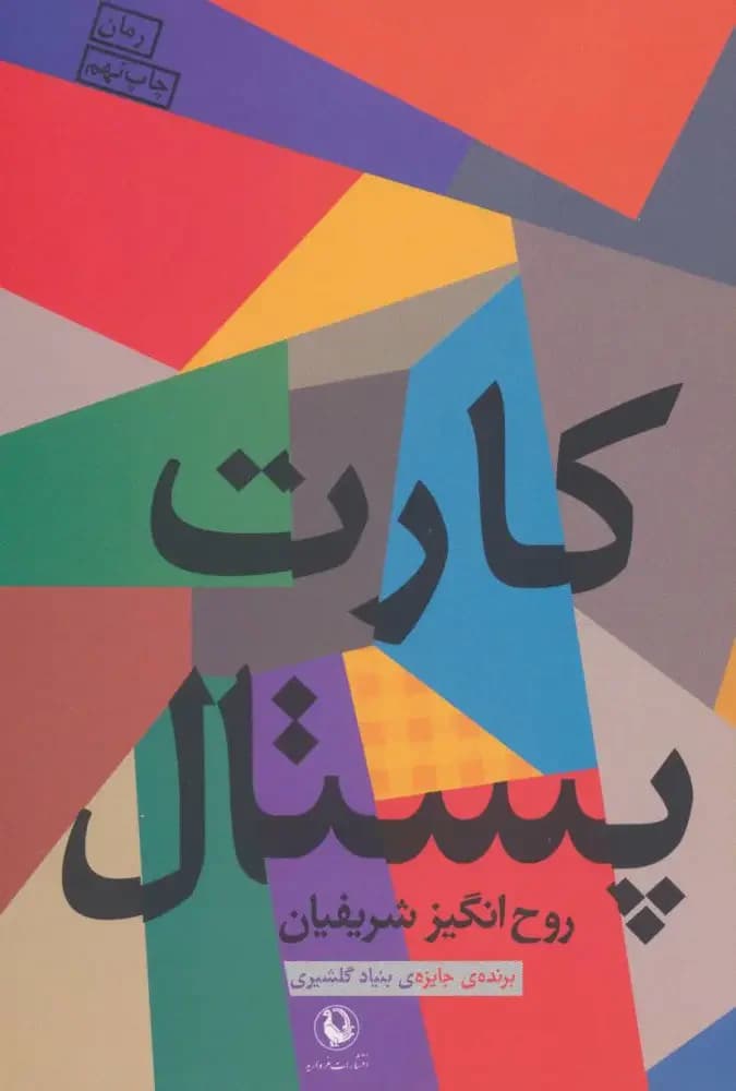 جلد کارت پستال