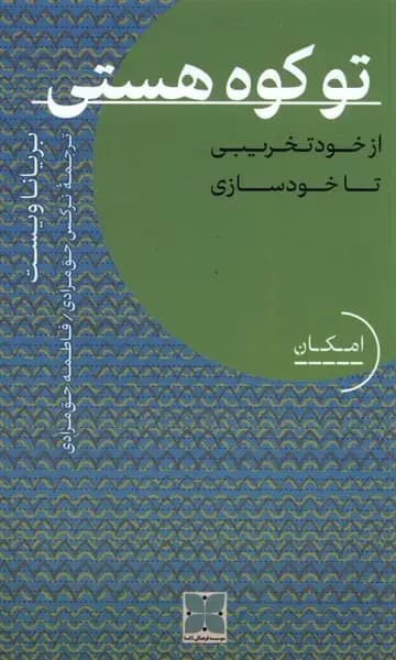 تو کوه هستی