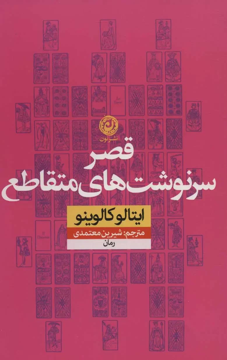 قصر تلاقی تقدیرات