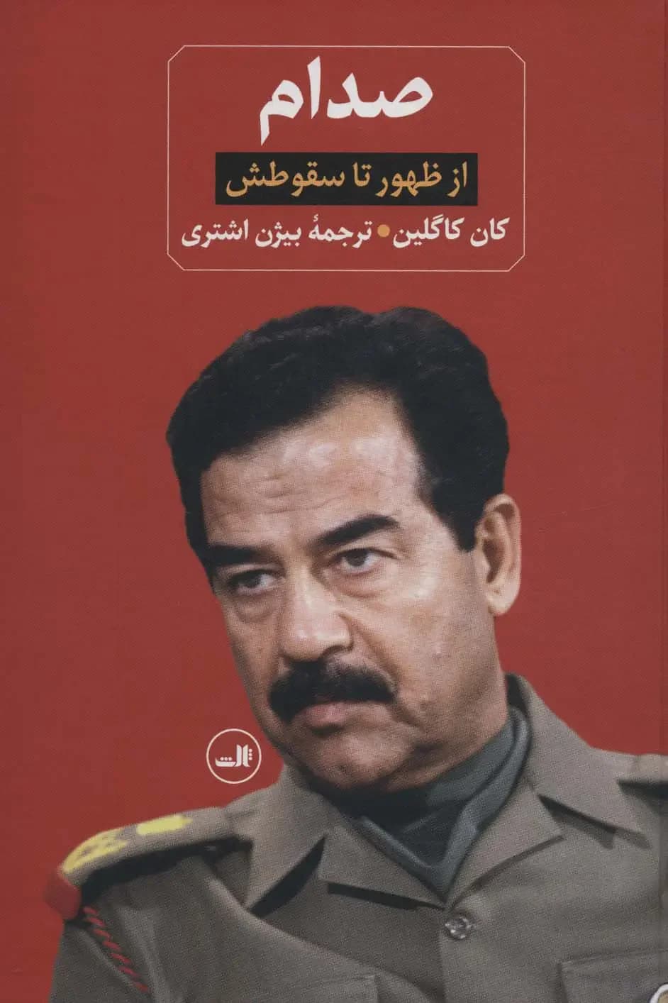صدام