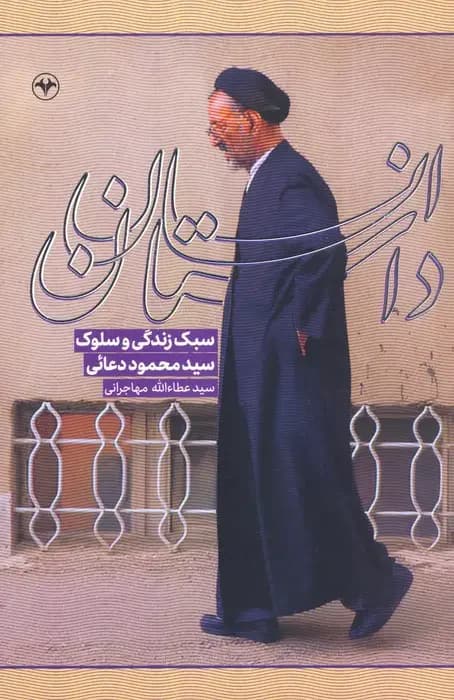 داستان انسان