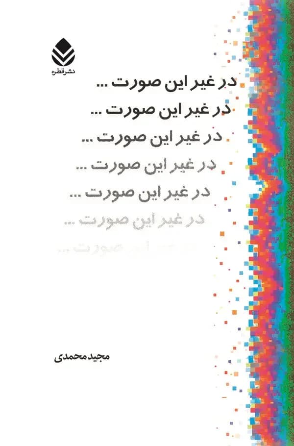 در غیر این صورت ...