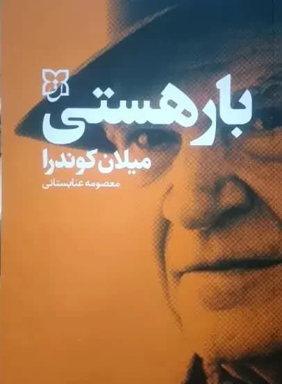بار هستی