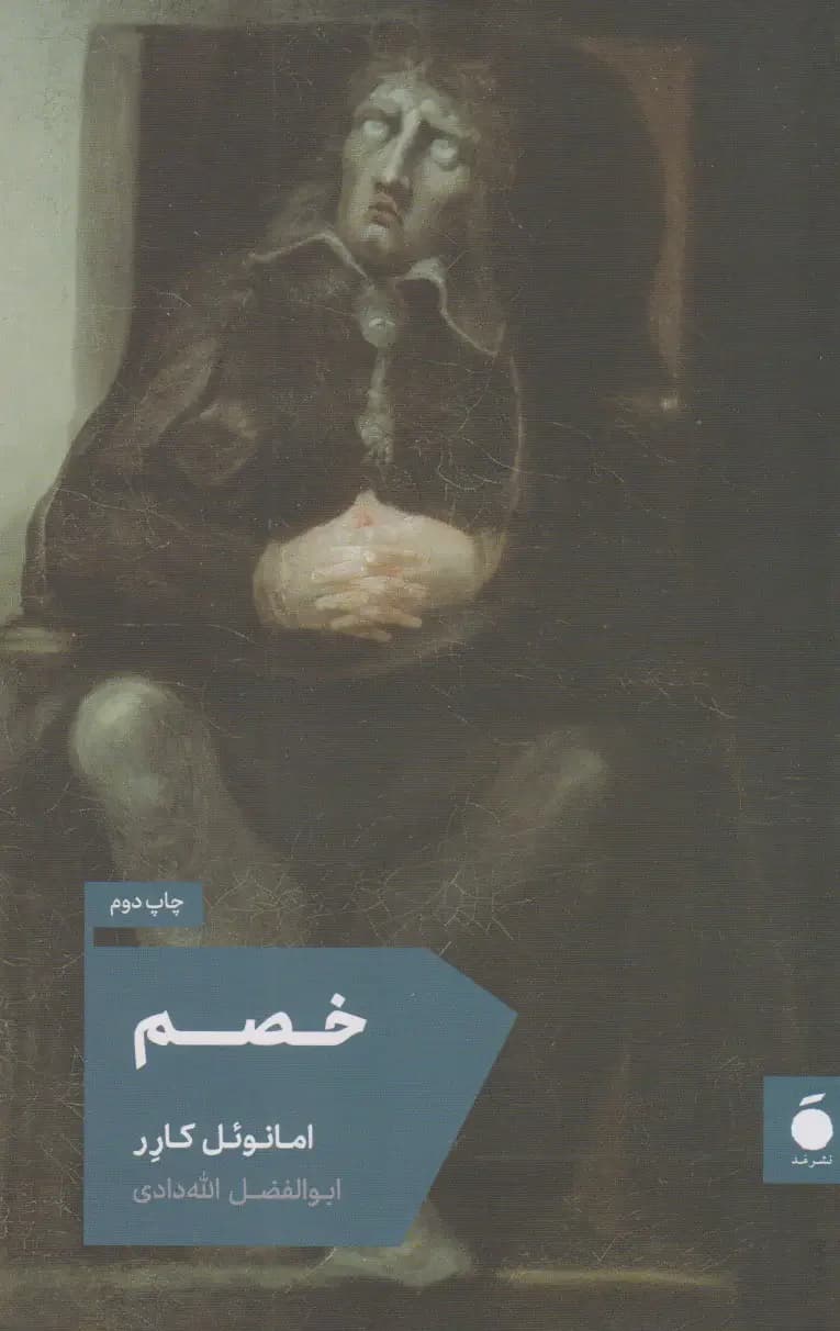 خصم