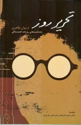 تحریر روز