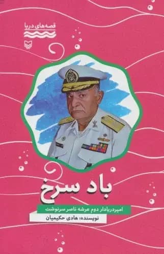 باد سرخ