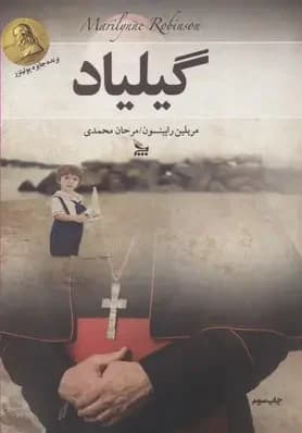 گیلیاد
