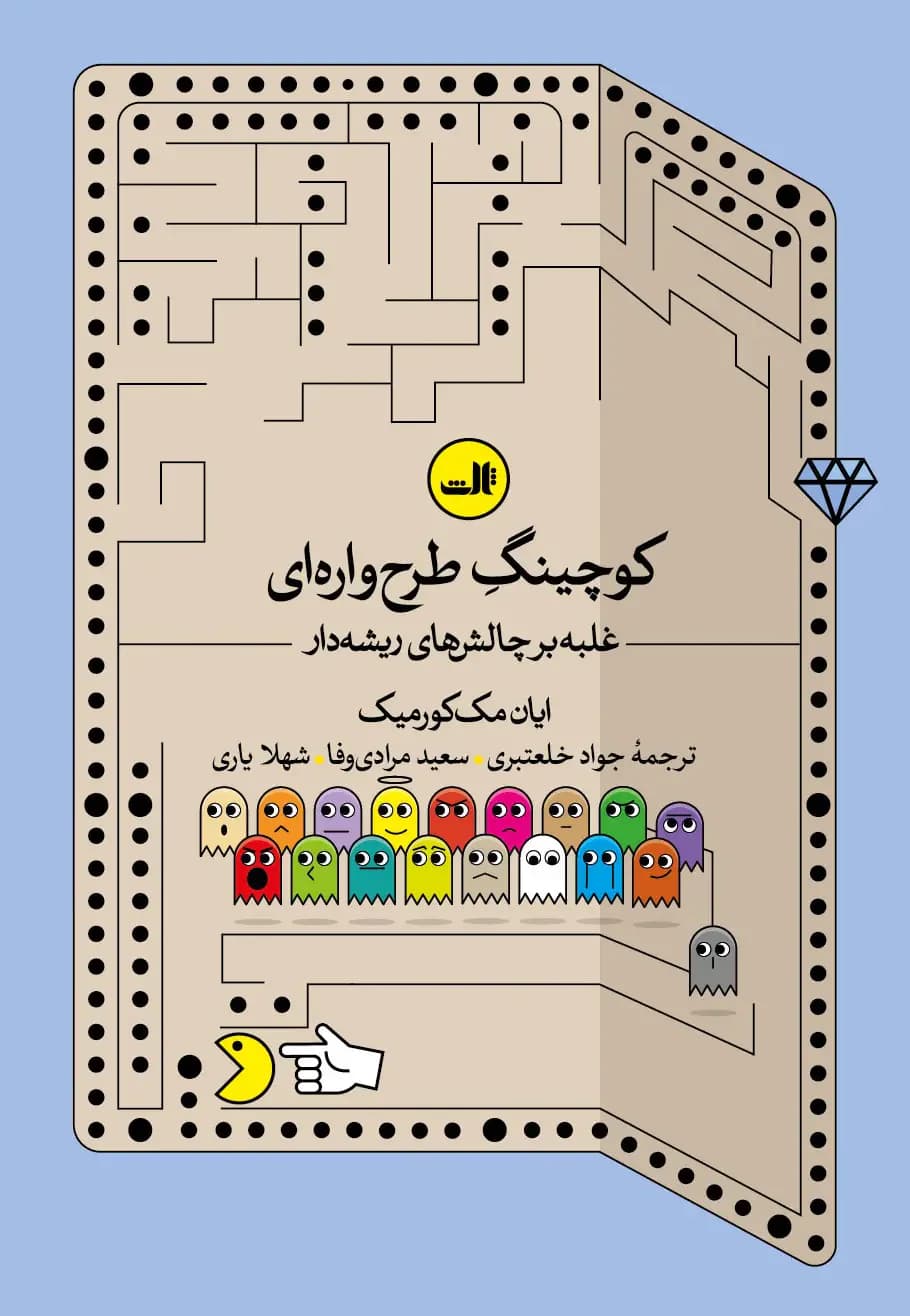 کوچینگ طرح واره ای