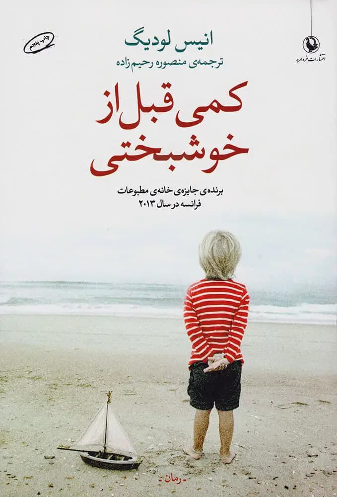 جلد کمی قبل از خوشبختی