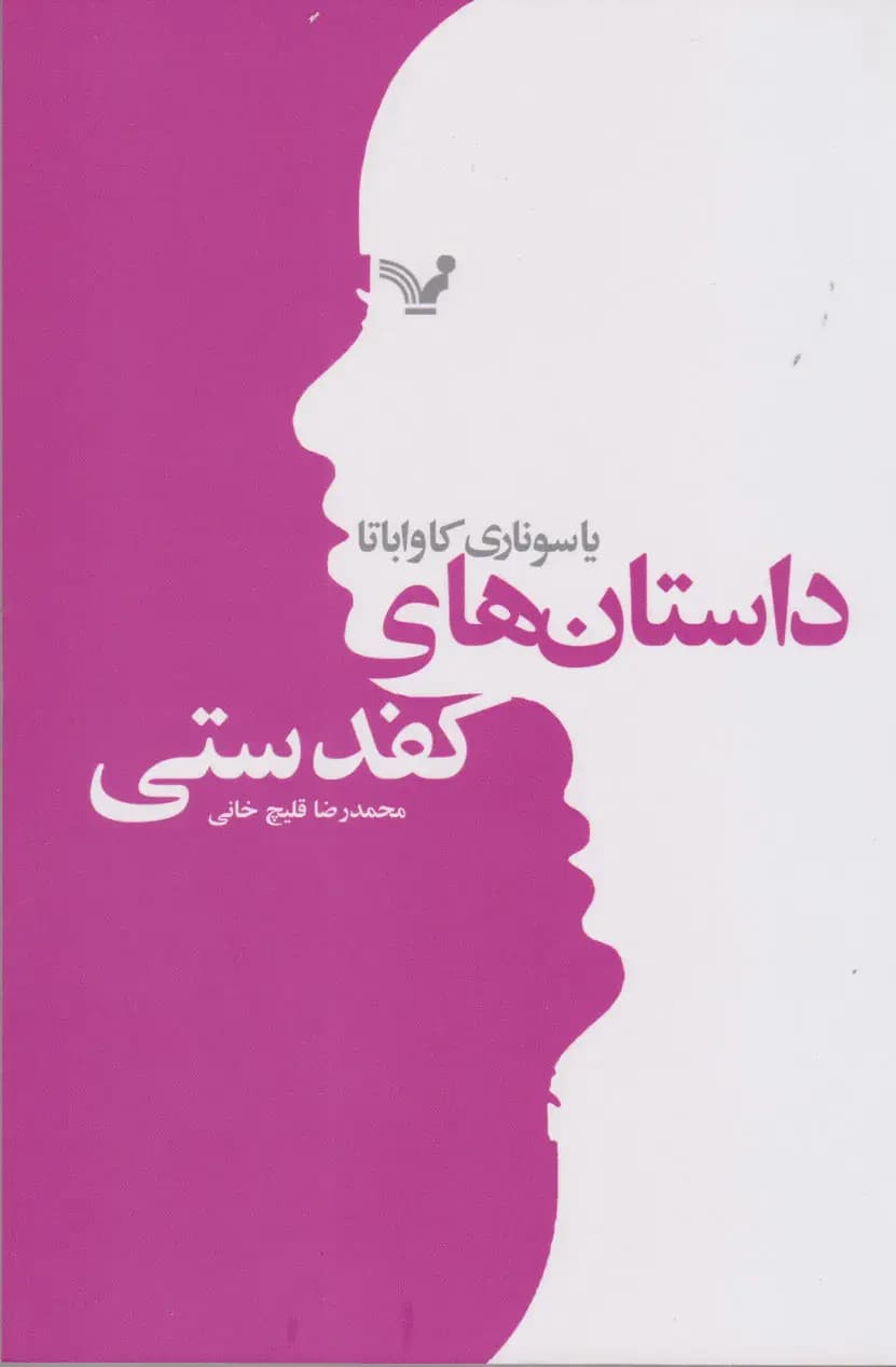 داستان های کفدستی