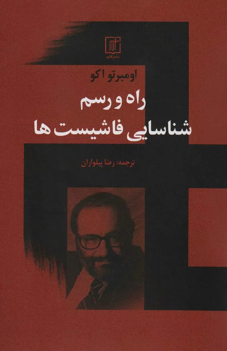راه و رسم شناسایی فاشیست ها