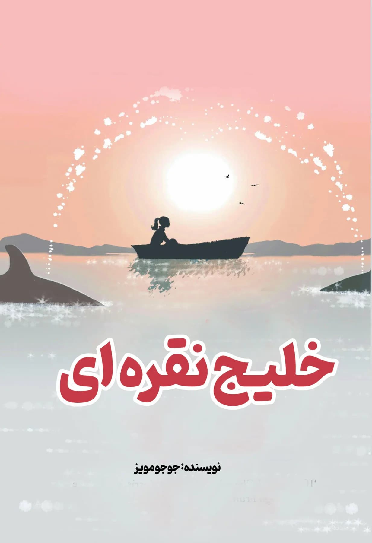 خلیج نقره ای