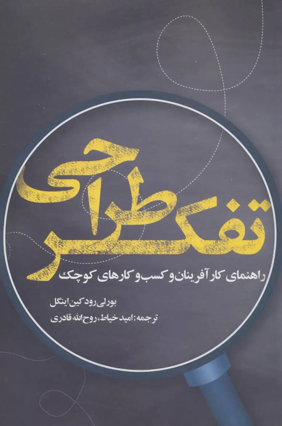 تفکر طراحی