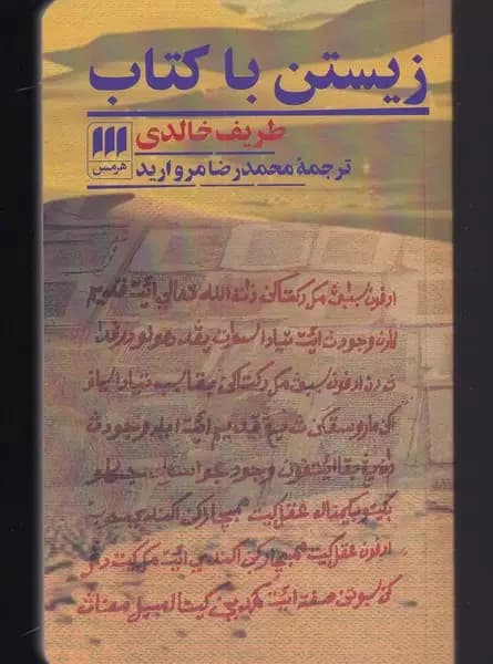 زیستن با کتاب