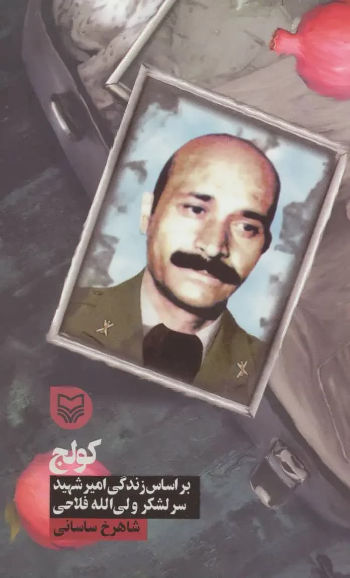 کولج