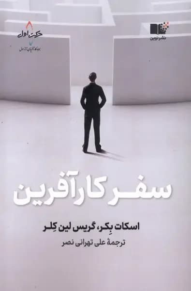 سفر کارآفرین