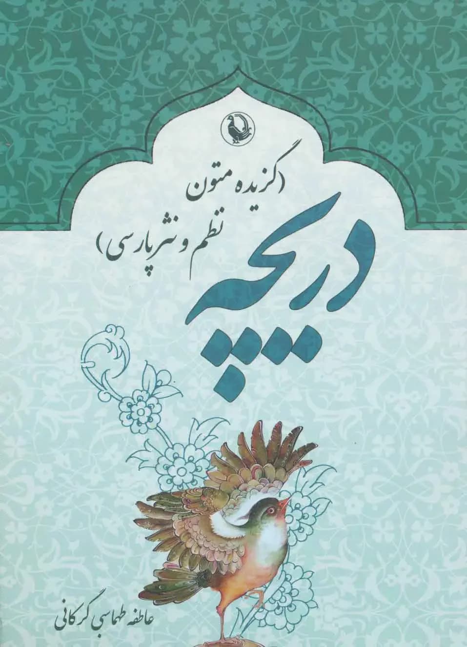 دریچه