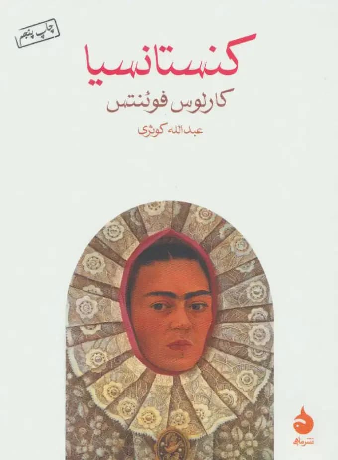 کنستانسیا