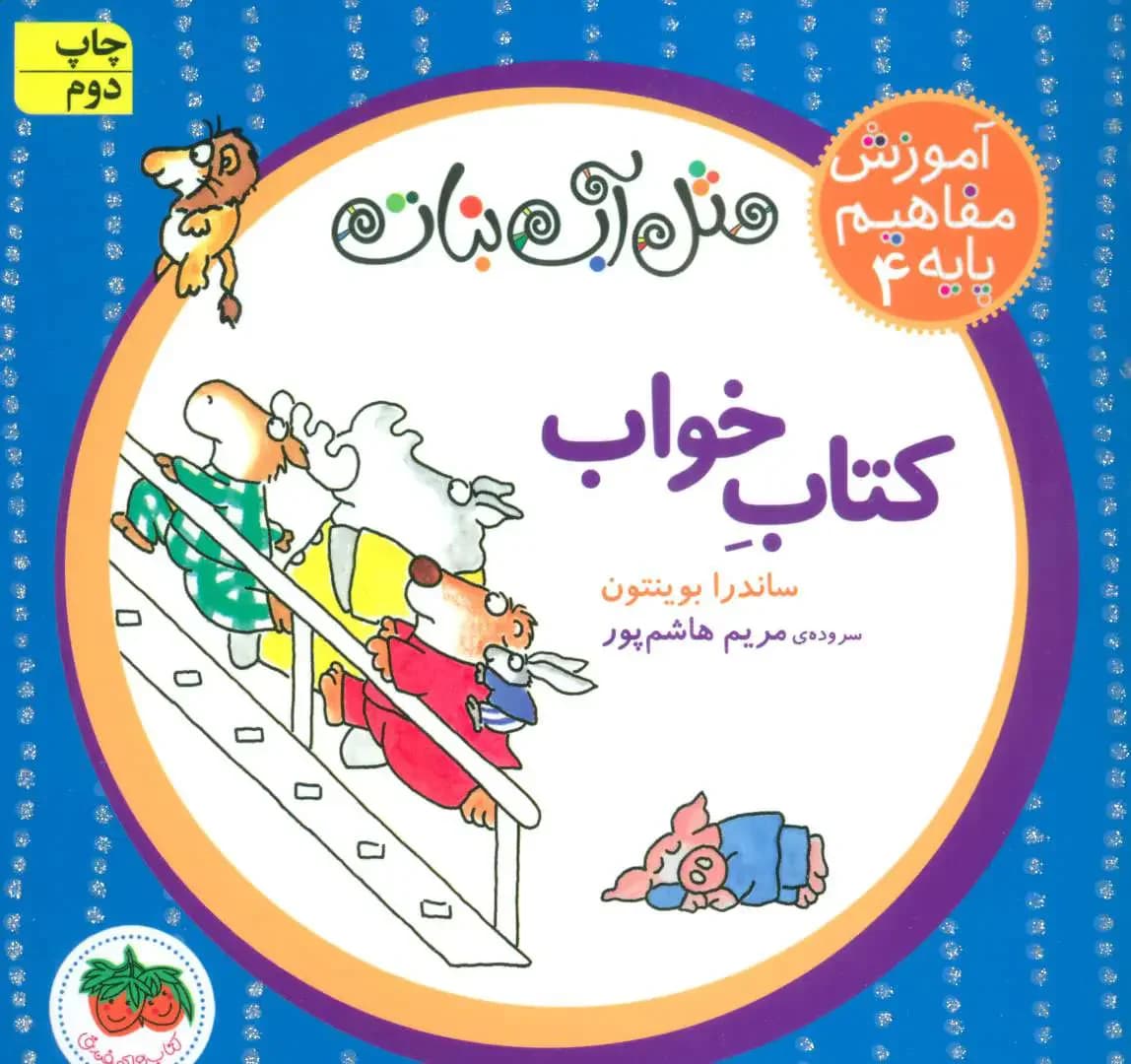 خواب