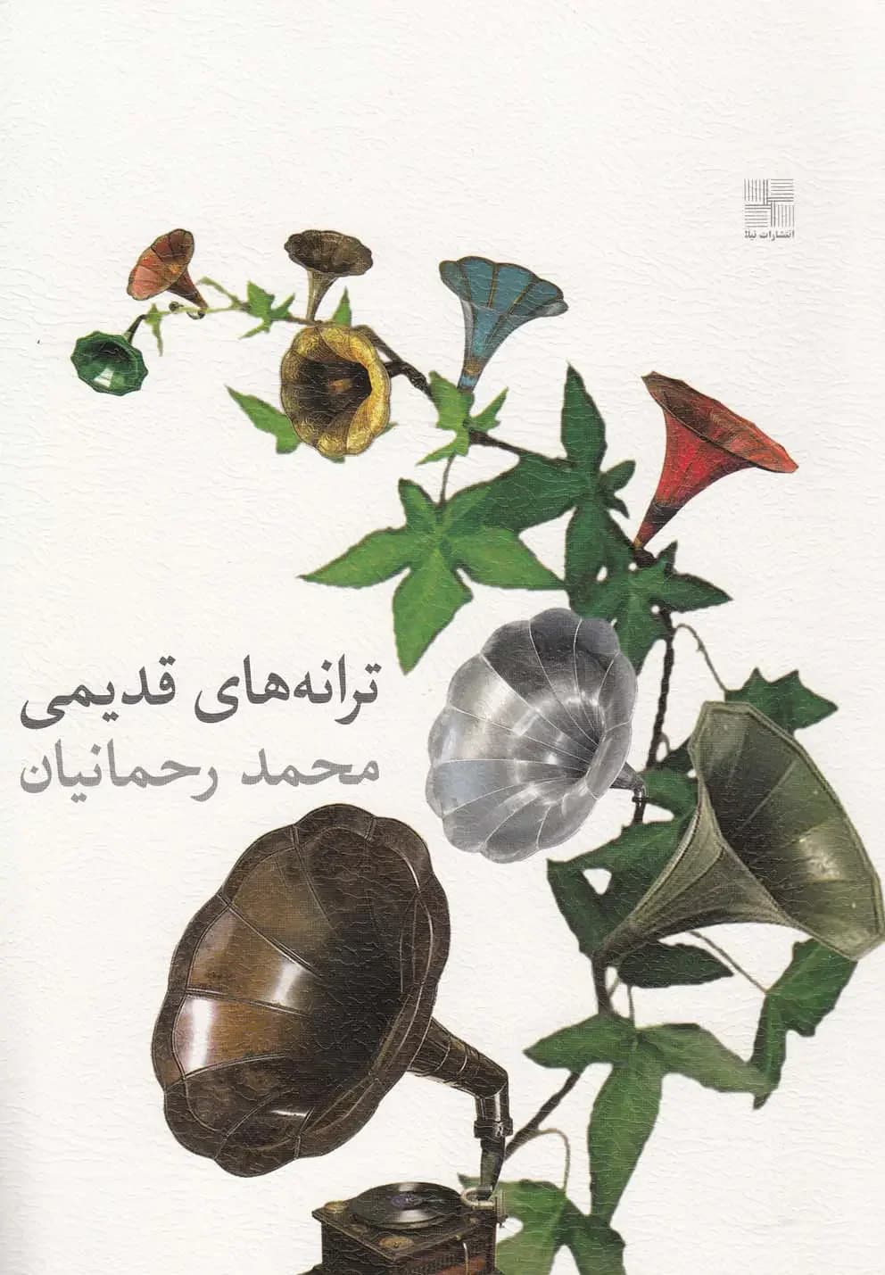 ترانه های قدیمی