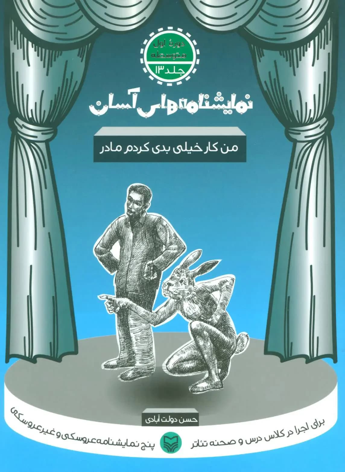 من کار خیلی بدی کردم مادر